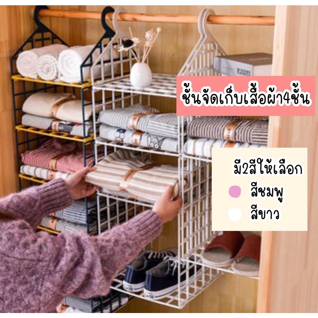 ชั้นวางเสื้อผ้า ตู้ จัดระเบียบ เก็บ แขวนของใช้ในบ้าน