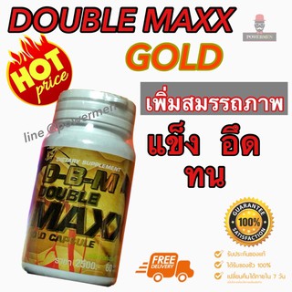 ดับเบิ้ลแม็ก โกลด์ Double Maxx Gold Capsules D-B-M อาหารเสริมชาย 60 แคปซูล