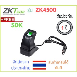 ZKTeco หัวอ่านลายนิ้วมือใช้กับโปรแกรมต่างๆได้ ของแท้ 100% รุ่น ZK4500