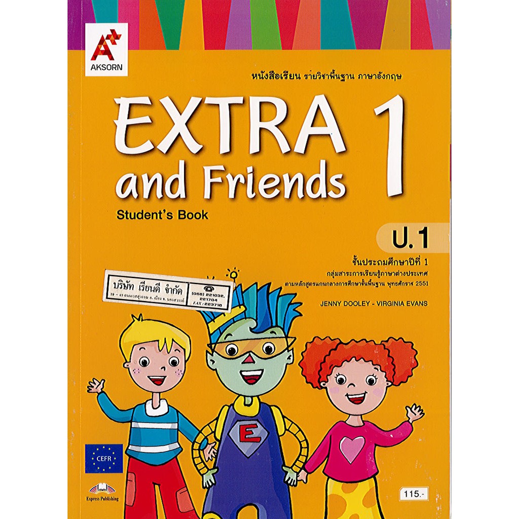 EXTRA and Friends ป.1 student's book 1 อจท./115.-/9786162037337