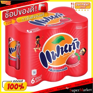 ✨นาทีทอง✨ แฟนต้า เครื่องดื่มน้ำอัดลม กลิ่นสตรอเบอร์รี่ 325 มล. แพ็ค 6 กระป๋อง Fanta Soft Drink Strawberry 325 ml x 6 can