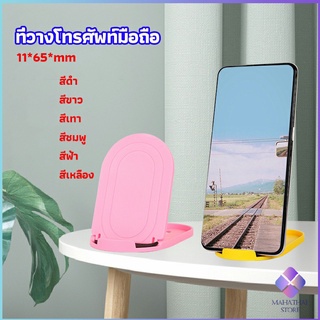 MahaThai ที่วางโทรศัพท์มือถือ  พลาสติก ขาตั้งแบบพกพา ขาปรับระดับได้ พับเก็บได้ mobile phone holder