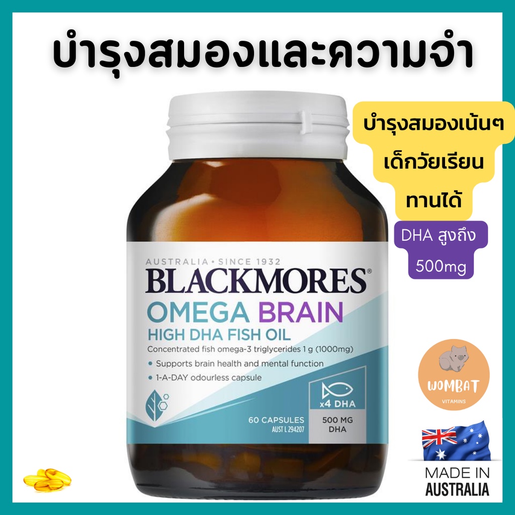 Blackmores Omega Brain Health แบล็คมอร์ น้ำมันปลา บำรุงสมอง High DHA (60Capsules)