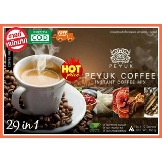 (((ของแท้ ส่งฟรี))) กาแฟพี่ยักษ์ Peyuk Coffee กาแฟเพื่อสุขภาพ บำรุงข้อเข่า แก้ข้อเข่าเสื่อม เป็นเบาหวานทานได้