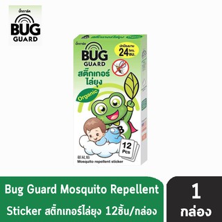 Bug Guard บั๊กการ์ด สติ๊กเกอร์ ไล่ยุง กันยุง สำหรับเด็ก บรรจุ 12 ชิ้น [1 กล่อง] สารสกัดจากธรรมชาติ 100% ป้องกันยุงได้สูงสุด 24 ชั่วโมง สติ๊กเกอร์ไล่ยุง สติ๊กเกอร์กันยุง ออร์แกนิค