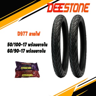 ยางนอกมอเตอร์ไซค์หน้าหลัง 50/100-17,60/90-17+ยางใน deestone d977 ลายไฟ 1ชุด