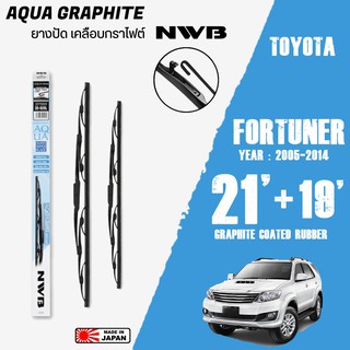 ใบปัดน้ำฝน FORTUNER ปี 2005-2014 ขนาด 21+19 นิ้ว ใบปัดน้ำฝน NWB AQUA GRAPHITE สำหรับ TOYOTA