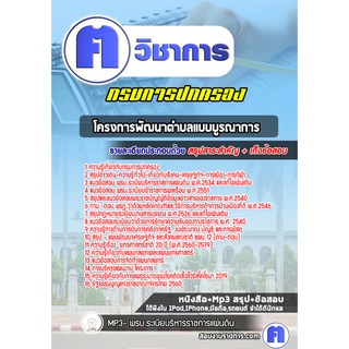 หนังสือเตรียมสอบ #โครงการพัฒนาตำบลแบบบูรณาการ กรมการปกครอง