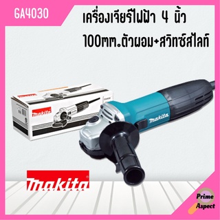 เครื่องเจียร์ไฟฟ้า 4" ตัวผอม สวิทซ์สไลท์ รุ่น GA4030 ยี่ห้อ Makita