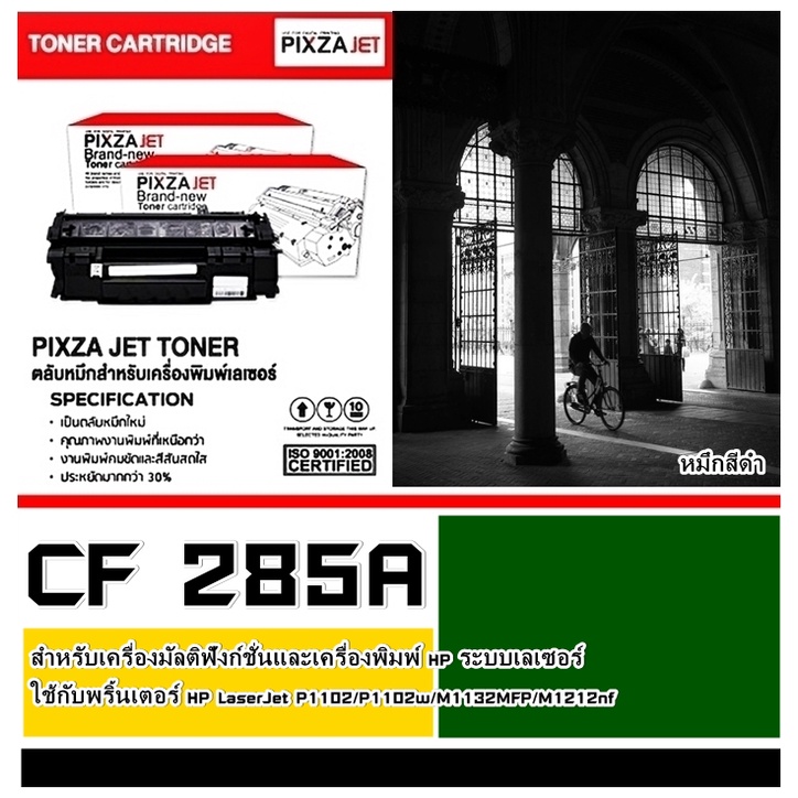 หมึกโทนเนอร์เลเซอร์ 85A PIXZAJET-  for  HP CE285A/CB435A/36A/ Canon 325/312/313/125/712/713/725 รุ่น
