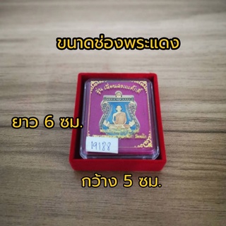 ถาดพระกำมะหยี่แดง 1 ช่อง