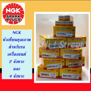 หัวเทียน รถมอเตอร์ไซค์ NGK