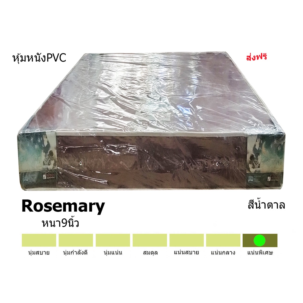 ▪️ที่นอนหนังpvc+ฟองน้ำอัด+ใยมะพร้าว▪️ที่นอน Rosemary ขนาด3.5/5/6ฟุต หนา7นิ้ว/9นิ้ว เหมาะสำหรับคอนโด อพาร์ทเม้นท์