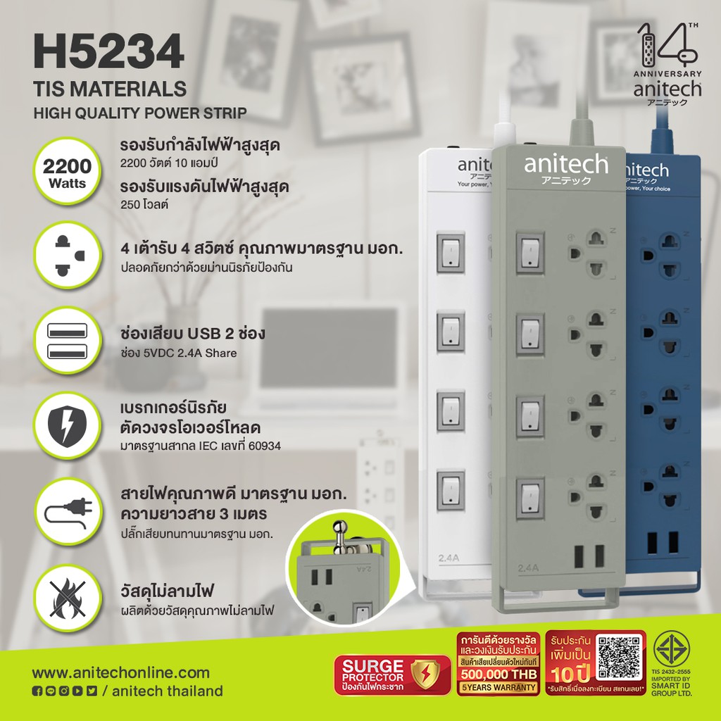 ANITECH H5234-GR ปลั๊กไฟ 4ช่องเสียบ 4สวิตซ์ 2USB 3เมตร (H5234-GR)