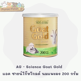 AG - Science Goat Gold  แอค ซายน์โก๊ทโกลด์ นมแพะผง 200 กรัม