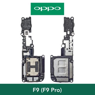 ลำโพงกระดิ่ง | OPPO F9 (F9 Pro) | CPH1823, CPH1881, CPH1825 | Ring | LCD MOBILE