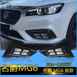 18 MG MG6 ไฟวิ่งกลางวัน MG6 ชุดติดตั้งเพิ่มเติมพิเศษ LED เข็มขัดพวงมาลัยไฟวิ่งกลางวันไฟตัดหมอก