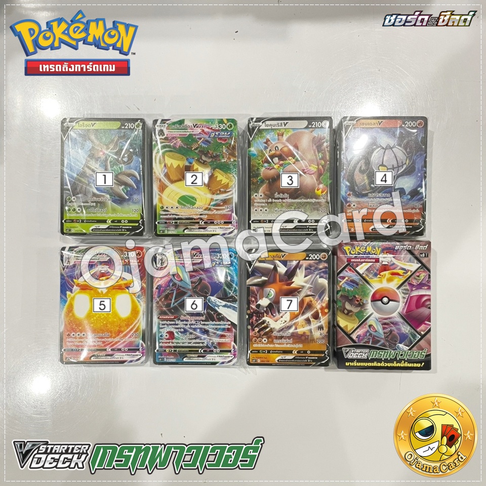 Pokémon TCG Sword & Shied (ซอร์ด & ชิลด์) — Starter Deck : Great Power เกรทพาวเวอร์ [SCDT]「เลือก V |