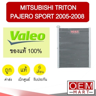 คอล์ยเย็น แท้ วาลีโอ มิตซูบิชิ ไทรทัน ปาเจโร่ 2008 ตู้แอร์ คอยเย็น แอร์รถยนต์ VALEO TRITON PAJERO 815096 750