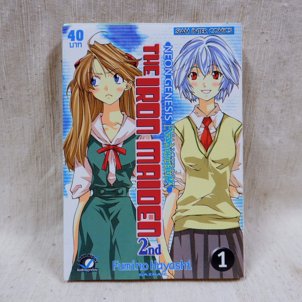 (แยกเล่ม) เศษการ์ตูน Neon Genesis Evangelion - the Iron Maiden 2nd เล่ม 1