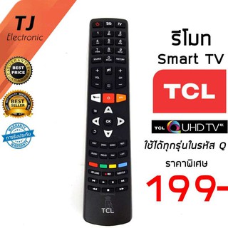 รีโมททีวี TCL ทีซีแอล สมาร์ททีวี SmartTV QUHD 3D กดใช้กับรหัส Q ได้ทุกรุ่น Q7700 / 55Q7700 /RC311FMI3 / RC311FMI1