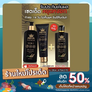 🔥ส่งฟรี🔥  2 แถม 1 ✅ Ariya ผมดำใน 14 วัน แชมพูปิดผมขาว ลดหงอก ลดผมร่วง สมุนไพรแท้ ปิดหงอก  เพิ่มผม ลดรังแค เสริมรากผมใหม่