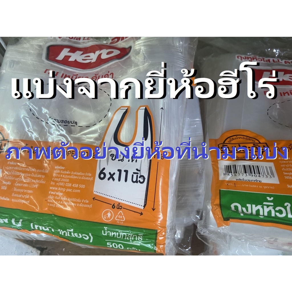 ถุงหิ้วไฮโซ เนื้อ LLDPE แบ่งขาย 100 ก. ถุงหิ้วใส หนา