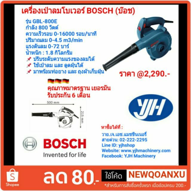 บ๊อช Bosch เครื่องเป่าลม GBL 800 E งานหนัก 800 วัตต์