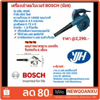 Bosch เครื่องเป่าลมโบเวอร์ "บ๊อช" รุ่น GBL800E งานหนัก 800 วัตต์