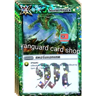 สตอร์มแอทแทค storm attack ฟอย แบทเทิลสปิริตส์ battlespirits VG card shop