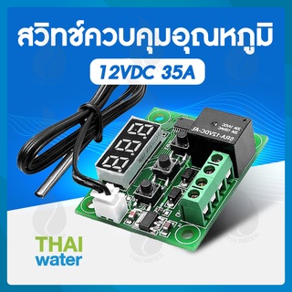 สวิทช์ควบคุมอุณหภูมิ ควบคุมอุณหภูมิ 12 โวลต์ XH-W1209 สีเขียว