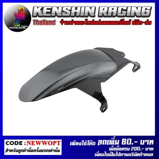 บังโคลนหลัง เทปล่าดำ, Rear Fender รุ่น X-MAX 300 (4413252374018)