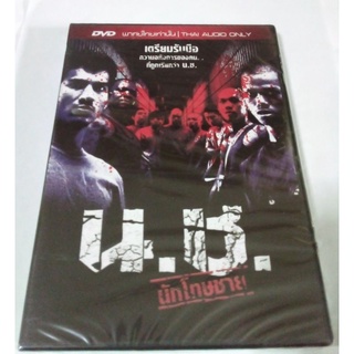 DVD น.ช.นักโทษชาย Nor Chor.