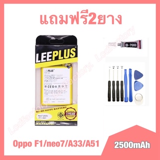 แบต แบตเตอรี่ oppo F1,F1f,A33,A51,Neo7 งานแท้ leeplus