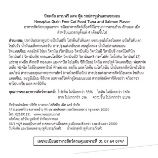 Neez Plus อาหารแมว เกรดพรีเมียม สูตร Holistic และ สูตร Grain Free ขนาด 1 kg