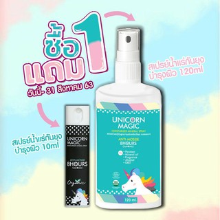 Unicorn Magic :ANTI MOSSIE MOISTURIZER mineral spray สเปรย์น้ำแร่ญี่ปุ่นสูตรบำรุงผิวพร้อมไล่ยุง แมลงและเหา สำหรับเด็ก