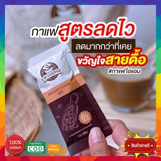 ของแท้ 💯 Im coffee ☕️กาแฟไอแอม คุมหิว อิ่มนาน ลดน้ำหนัก ดีท็อกซ์ เบิร์นไขมัน 1ห่อ25 ซอง ขนาด375กรัม