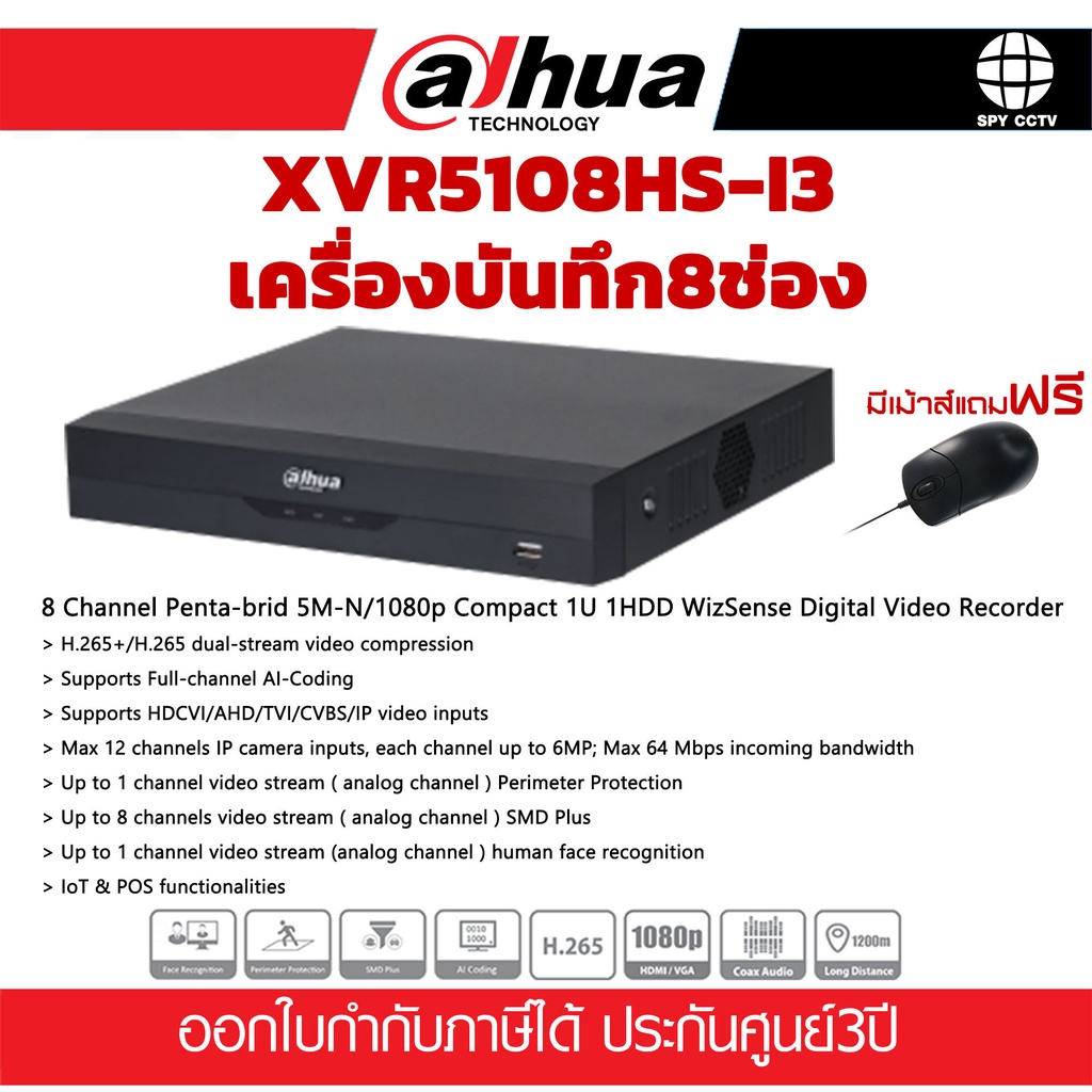 เครื่องบันทึกกล้องวงจรปิด DAHUA XVR5108HS-I3 / (XVR5108HS-5M-I3 รุ่นอัพเกรด) ประกันศุนย์ 3ปี