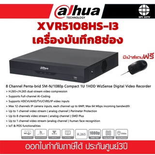 เครื่องบันทึกกล้องวงจรปิด DAHUA XVR5108HS-I3 ประกันศุนย์ 3ปี