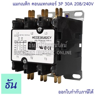 Hartland คอนแทกเตอร์ 3P 30A (HCCE3XU02CY)  208/240V coil แมกเนติกแอร์ ThunElectric ธันไฟฟ้า