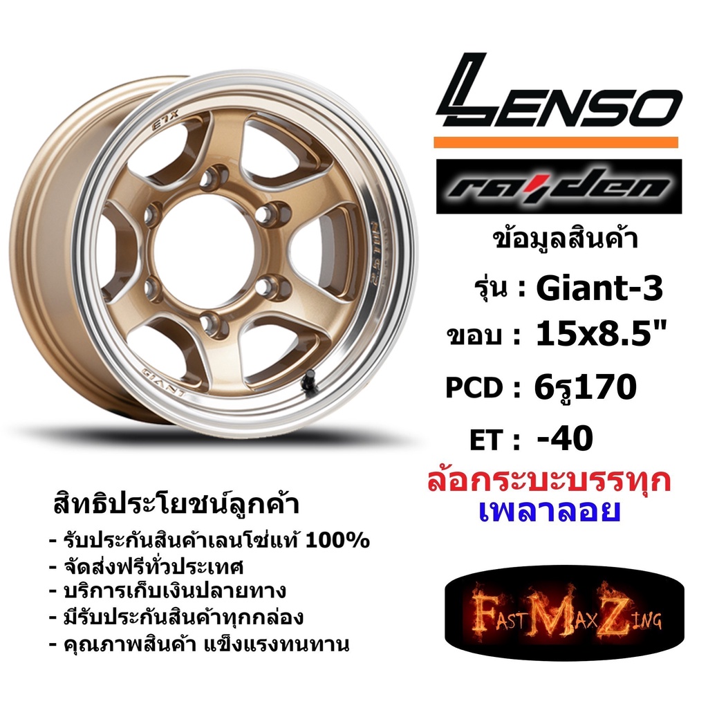 แม็กบรรทุก เพลาลอย Lenso Wheel GIANT-3 ขอบ 15x8.5" 6รู170 ET-40 สีGDMA แม็กเลนโซ่ ล้อแม็ก เลนโซ่ lenso15 แม็กรถยนต์ขอบ15