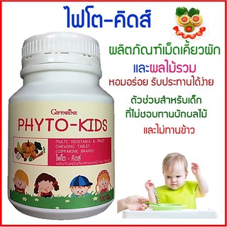 #ไฟโต-คิดส์ เม็ดเคี้ยวผักและผลไม้ สำหรับเด็ก 100 เม็ด
