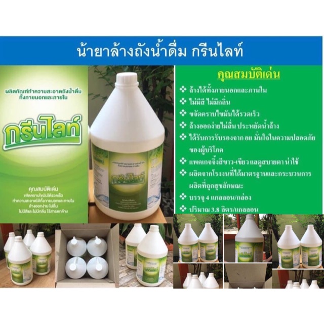 น้ำยาล้างถังน้ำดื่ม มีอย. พร้อมส่ง มีใบรับรอง MSDS รับรองคุณภาพ