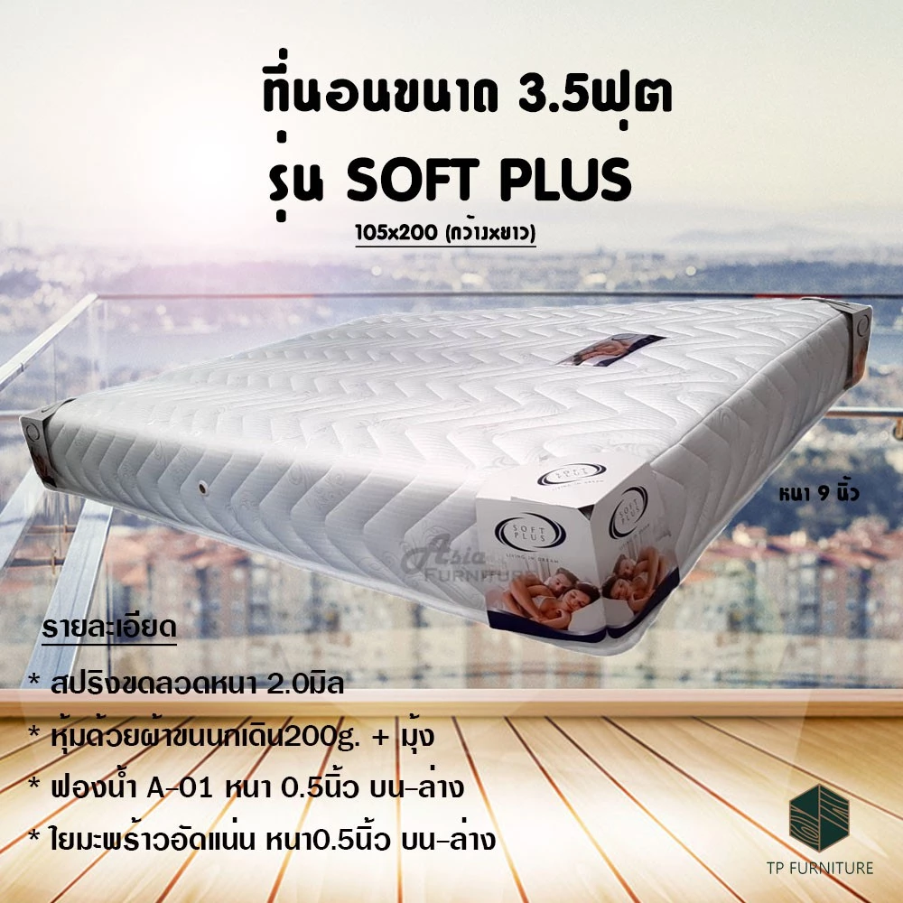 ที่นอนสปริง 3.5 ฟุต รุ่น Soft Plus ใยมะพร้าวและฟองน้ำ thumbnail 5