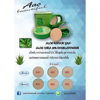 แป้งAloe Vera 92% Double Powder ว่านหางจระเข้ 2 ชั้น