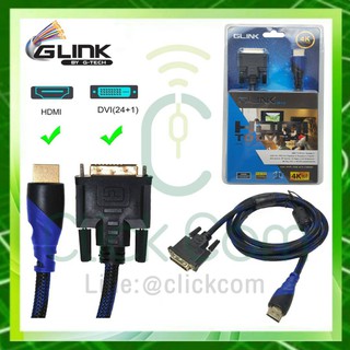 Glink CB112 สายแปลงสัญญาณภาพจาก Cable HDMI TO DVI(24+1) 1.8M