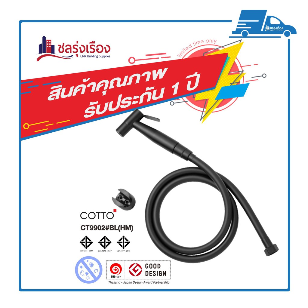 COTTO CT9902#BL(HM) ฝักบัวฉีดชำระสแตนเลส สีดำ