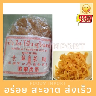 พร้อมส่ง🚚 ใช้โป้วสุรินทร์ 3รส เส้นฝอย 1kg