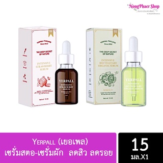 [พร้อมส่ง] เซรั่มสตอ-เซรั่มผัก Yerpall (เยอเพล) ลดสิว ลดรอย หน้าใส ของแท้ 100% ‼️