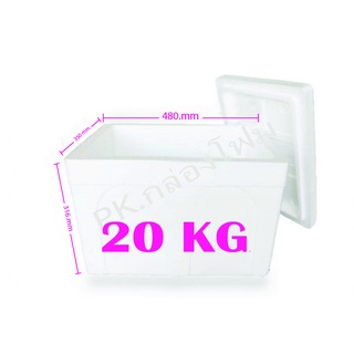 กล่องโฟมขนาด_20_กิโลทรงสูง(Form20kg)